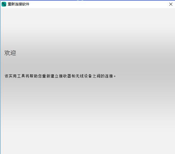Logitech Connect Utility software screenshot