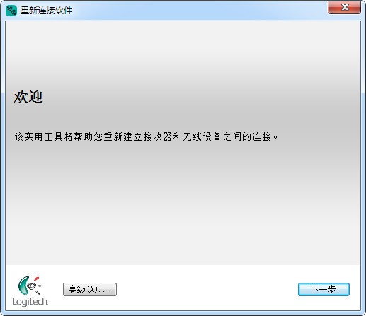 Logitech Connect Utility software screenshot