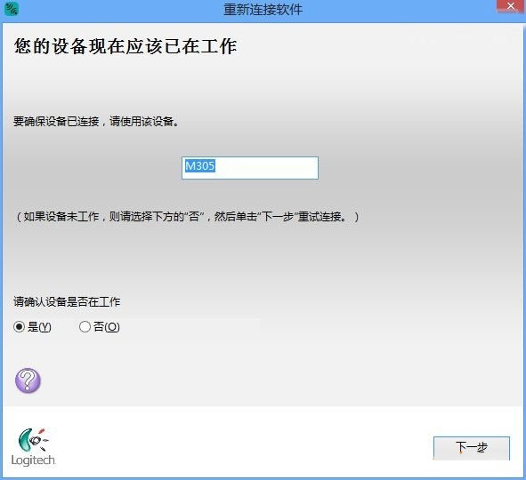 Logitech Connect Utility software screenshot