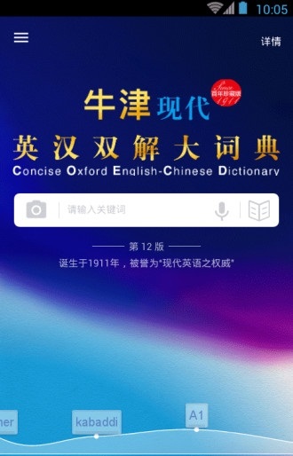 Screenshot of Oxford Modern English-Chinese Dictionary