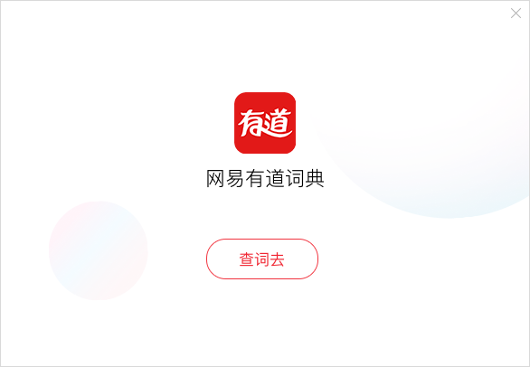 NetEase Youdao Dictionary XP version screenshot