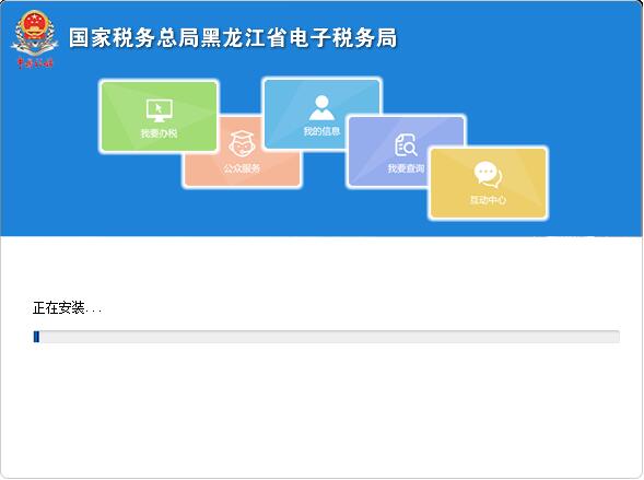 Screenshot of Heilongjiang Electronic Taxation Bureau