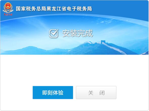 Screenshot of Heilongjiang Electronic Taxation Bureau