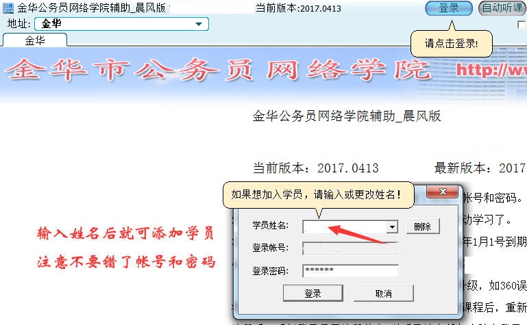 Screenshot of Jinhua Civil Servant Online Academy