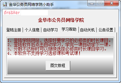 Screenshot of Jinhua Civil Servant Online Academy