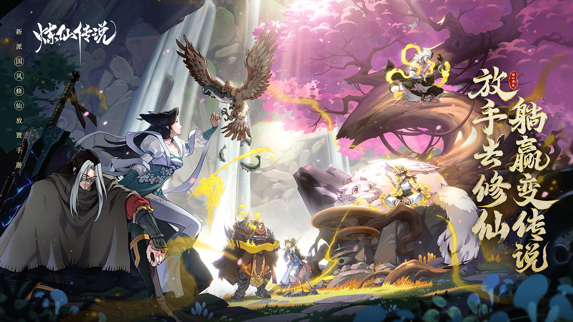 Screenshot of the Legend of Immortal Refining