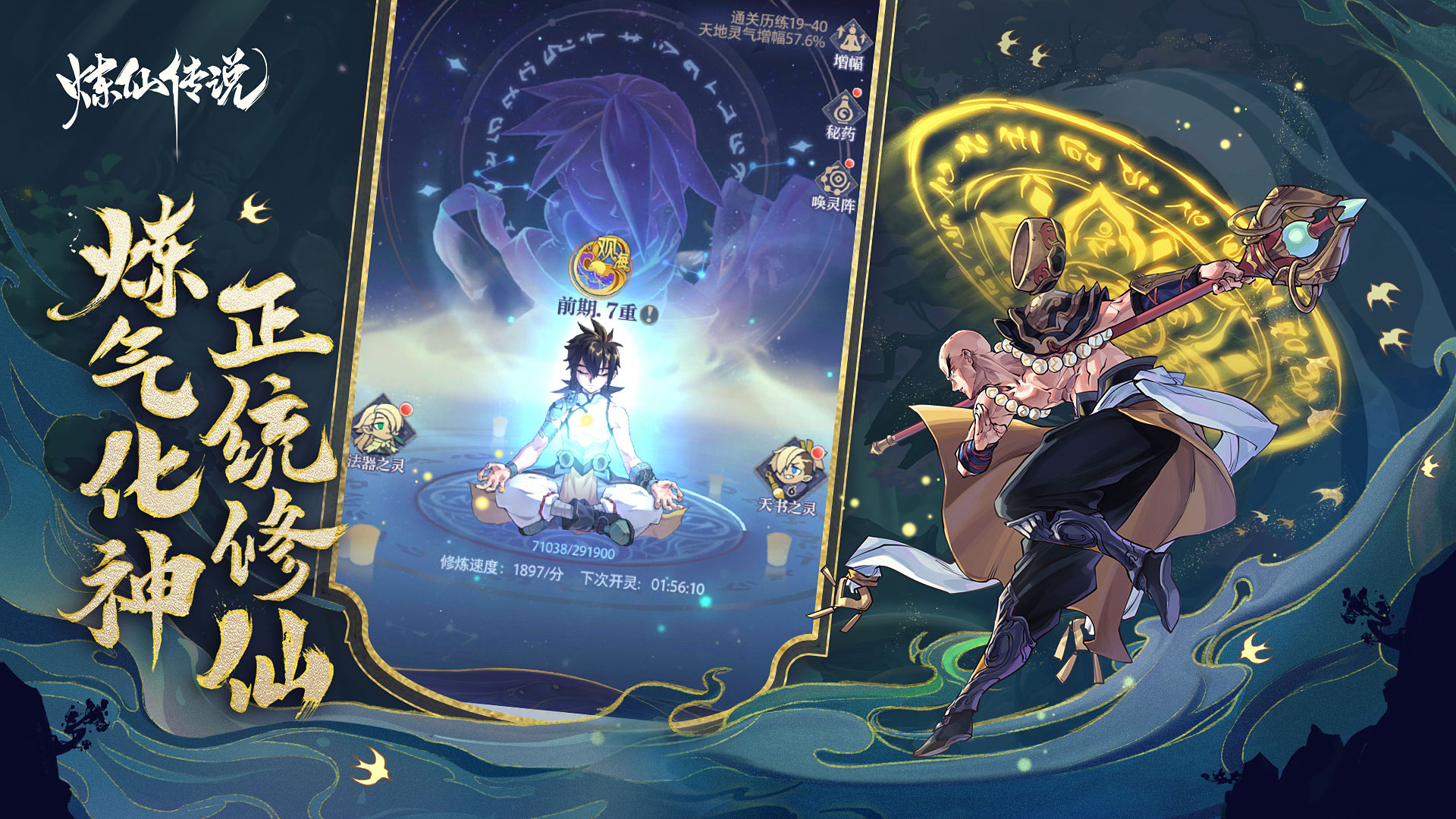 Screenshot of the Legend of Immortal Refining