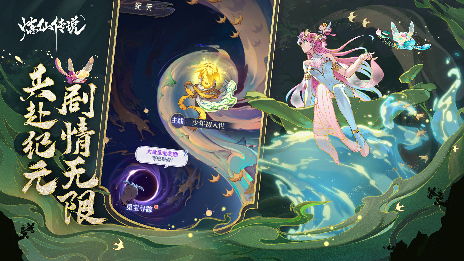 Screenshot of the Legend of Immortal Refining