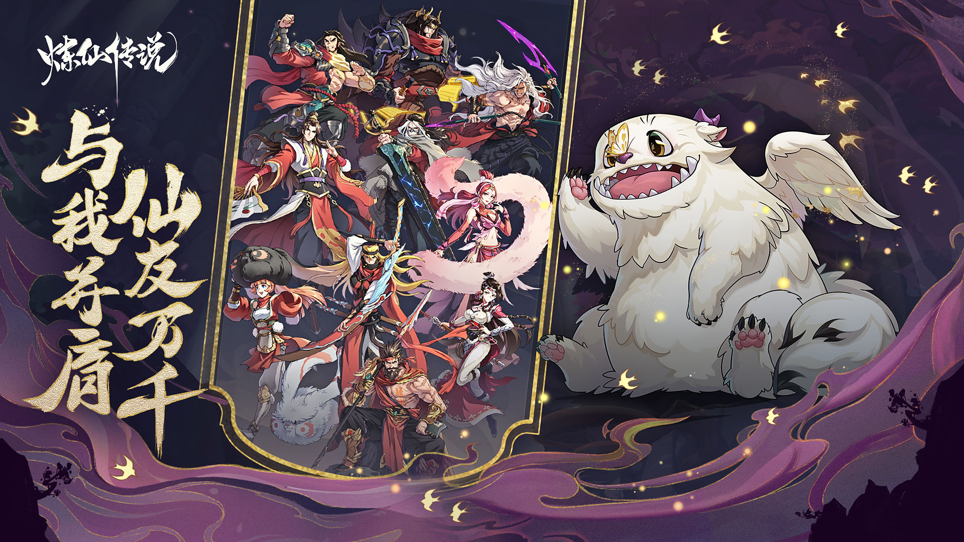 Screenshot of the Legend of Immortal Refining