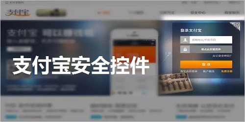 Alipay security control Mac screenshot