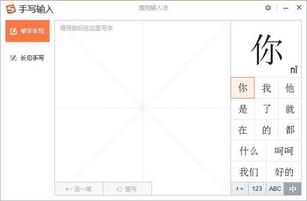 Screenshot of Sogou handwriting input method