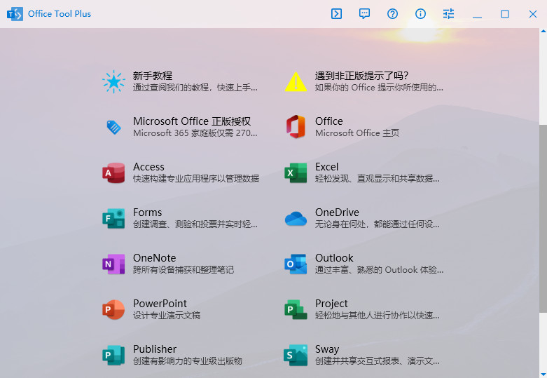 screenshot of office tool plus