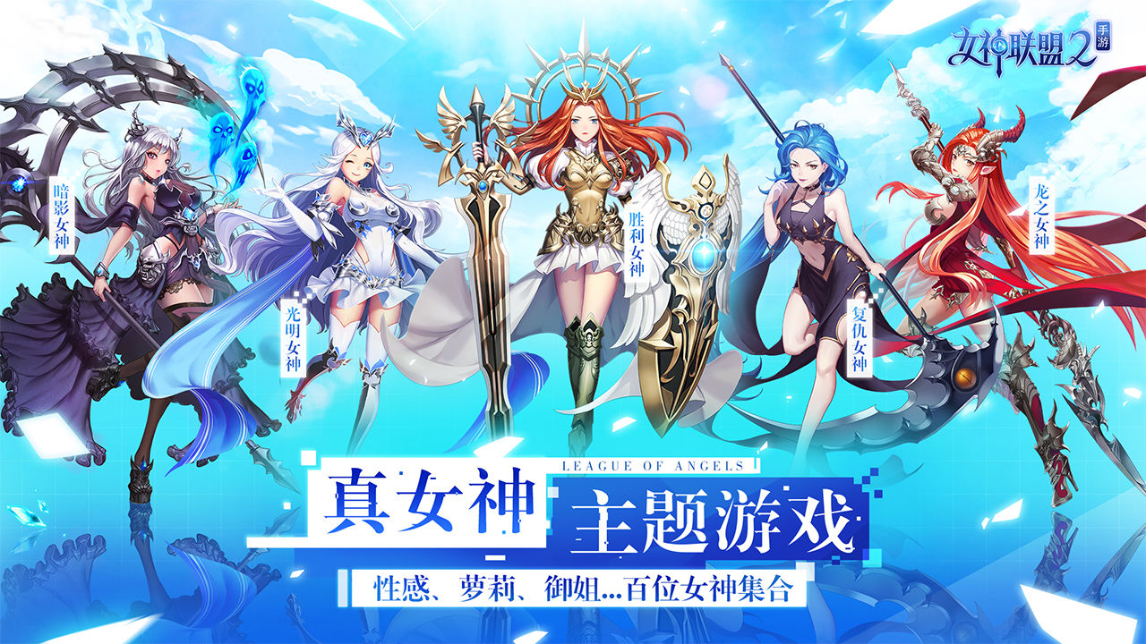 Screenshot of League of Goddess 2