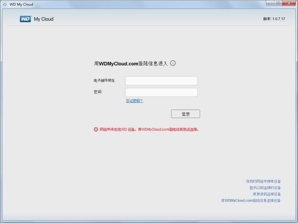 WD My Cloud client screenshot