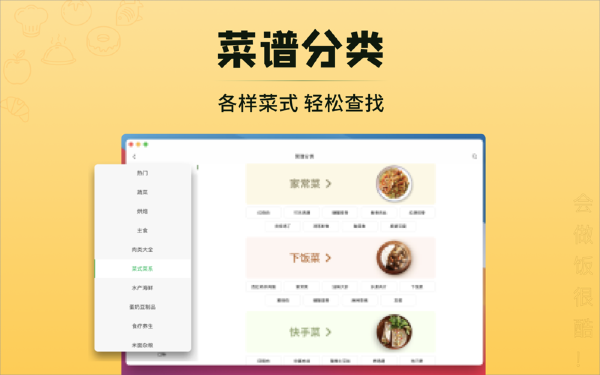 Douguo Food Mac screenshots