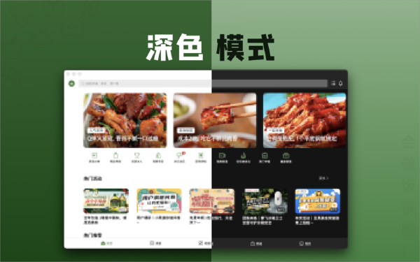 Douguo Food Mac screenshots