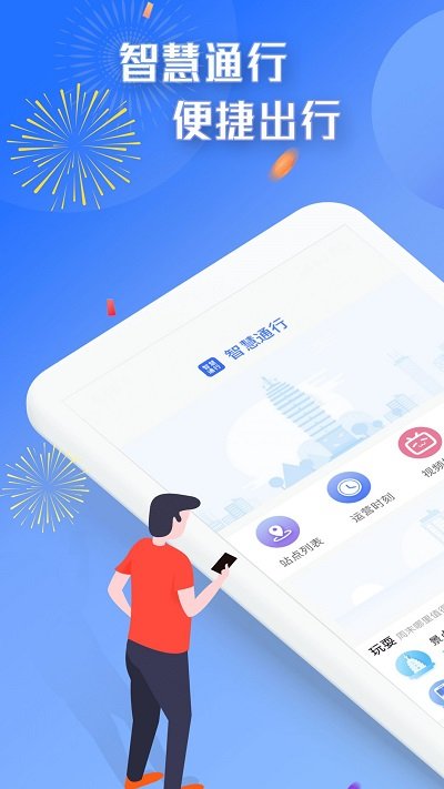 Screenshot of Smart Pass