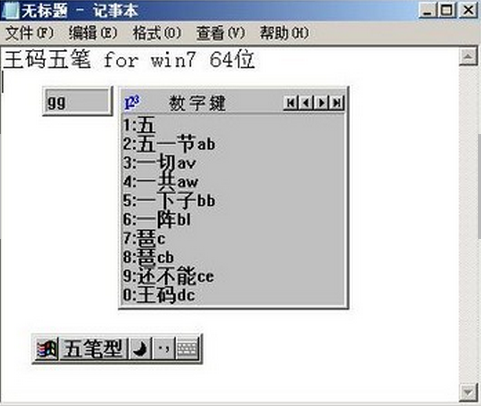 Screenshot of Wangma's unified five-stroke font