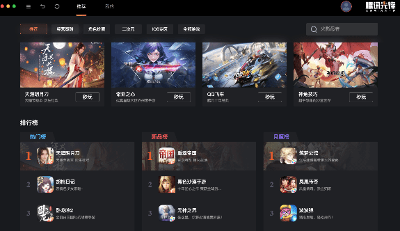 Tencent Pioneer Mac screenshot
