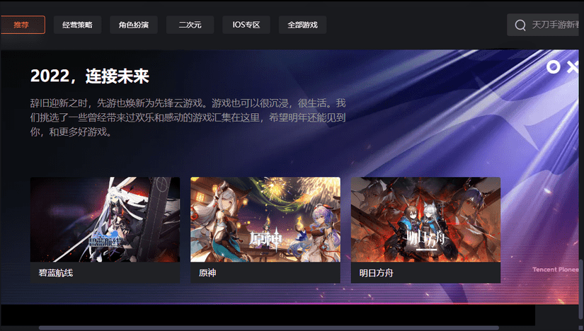 Tencent Pioneer Mac screenshot
