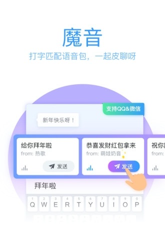 Screenshot of mobile QQ input method