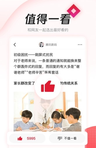 Screenshot of Tencent News Express Edition