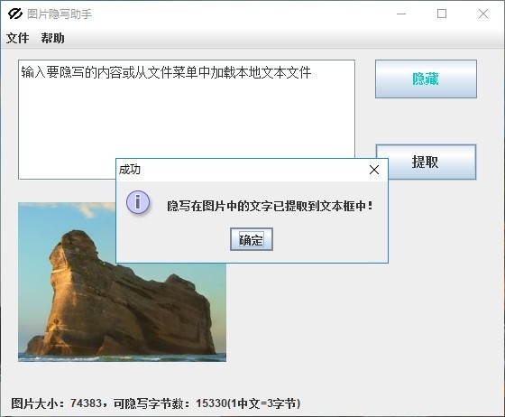 Picture steganography screenshot