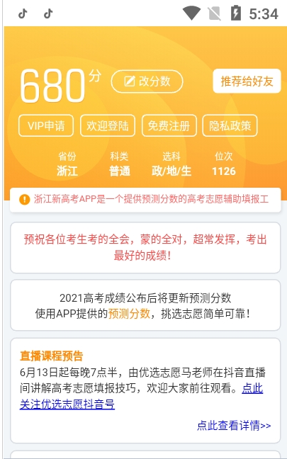 Zhejiang New College Entrance Examination Computer Version