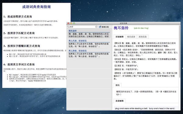 Idiom dictionary Mac screenshot