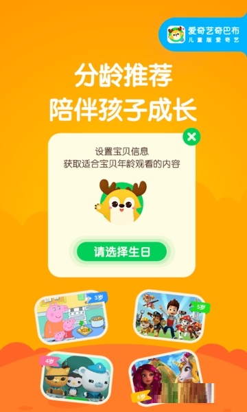 Screenshots of iQiyi Qibabu Children’s Edition