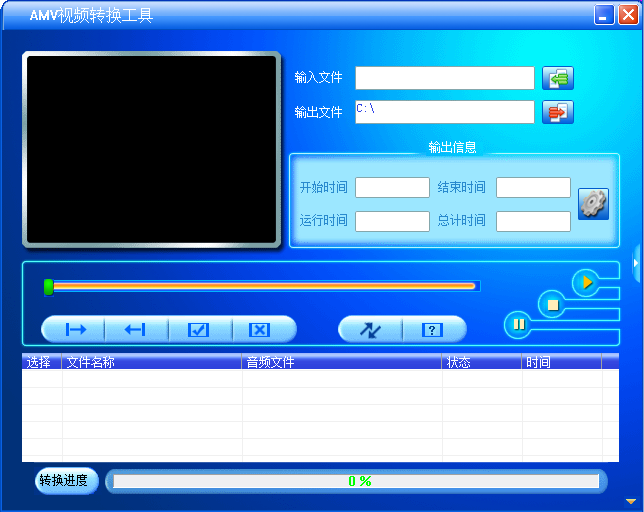 Screenshot of amv format conversion tool