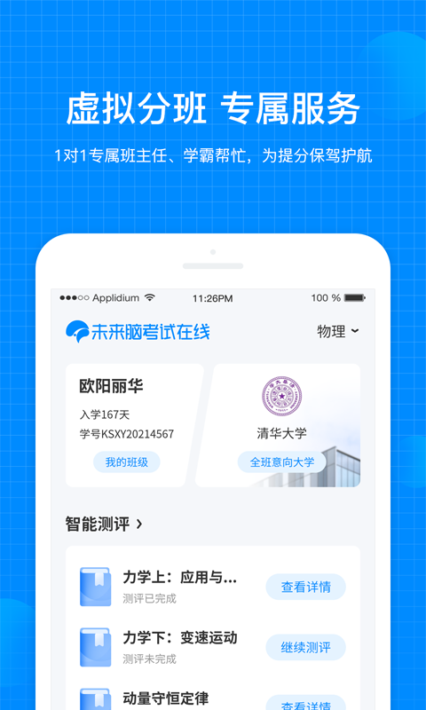 Screenshot of the online PC version of the Future Brain Exam