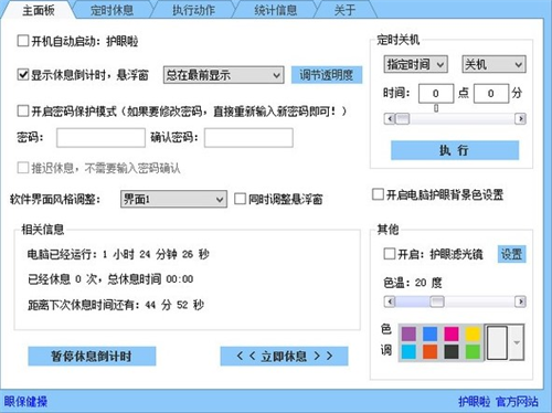Eye protection screenshots