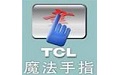 TCL magic finger segment first LOGO