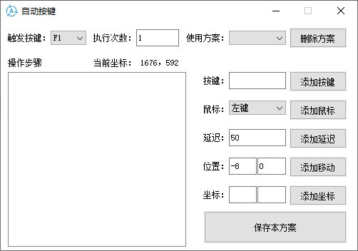 Screenshot of automatic key pressing software