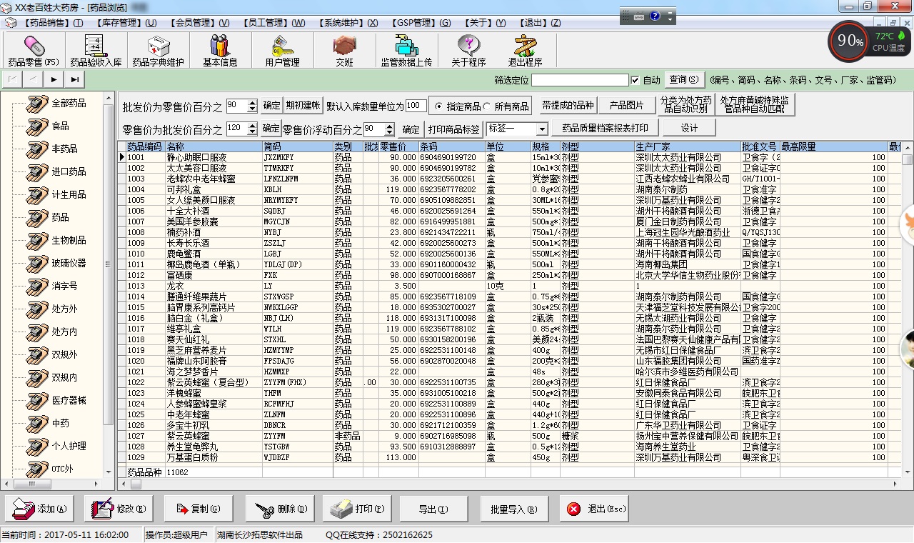 Screenshot of Likang Pharmaceutical’s purchase, sale and inventory management system