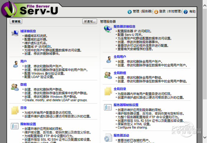 Serv-U screenshot