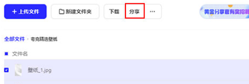 Screenshot of Quark Network Disk Mac version