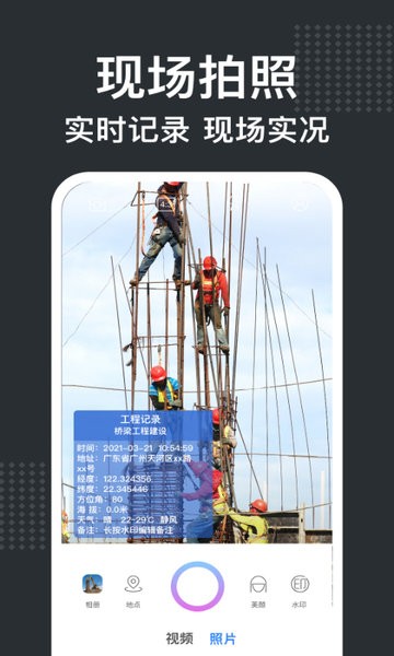 Latitude and longitude watermark camera screenshots