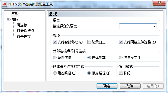 Screenshot of NTFS file connection extension configuration tool