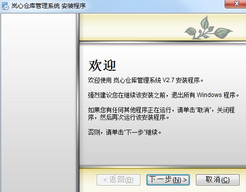 Screenshot of Lanxin Warehouse Management System 2.7