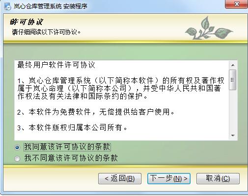 Screenshot of Lanxin Warehouse Management System 2.7