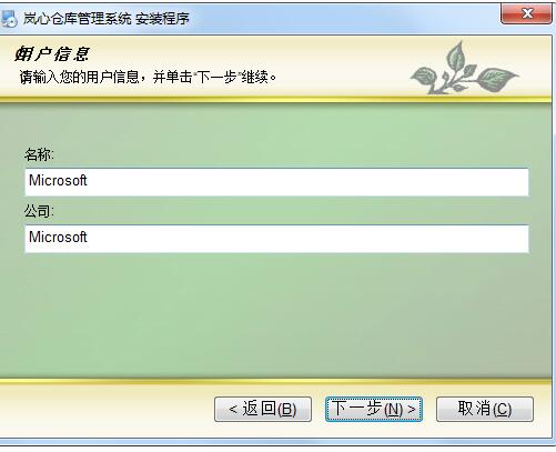 Screenshot of Lanxin Warehouse Management System 2.7