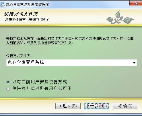 Screenshot of Lanxin Warehouse Management System 2.7