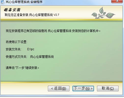 Screenshot of Lanxin Warehouse Management System 2.7