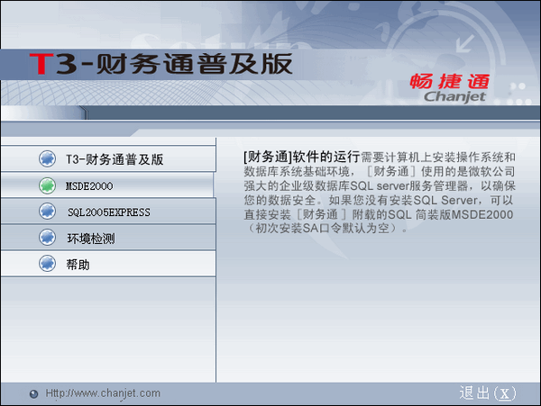 Screenshot of UFIDA Changjie