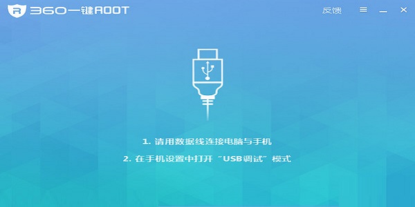 360 one-click root screenshot