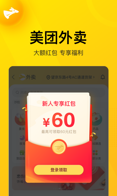 Meituan screenshot