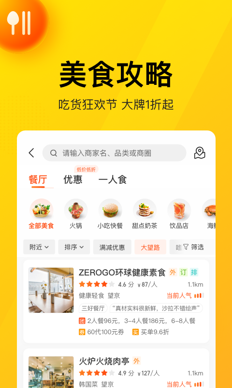 Meituan screenshot