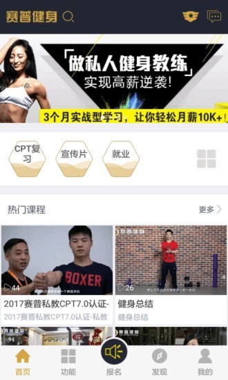 Screenshot of the computer version of Saipu Fitness Student